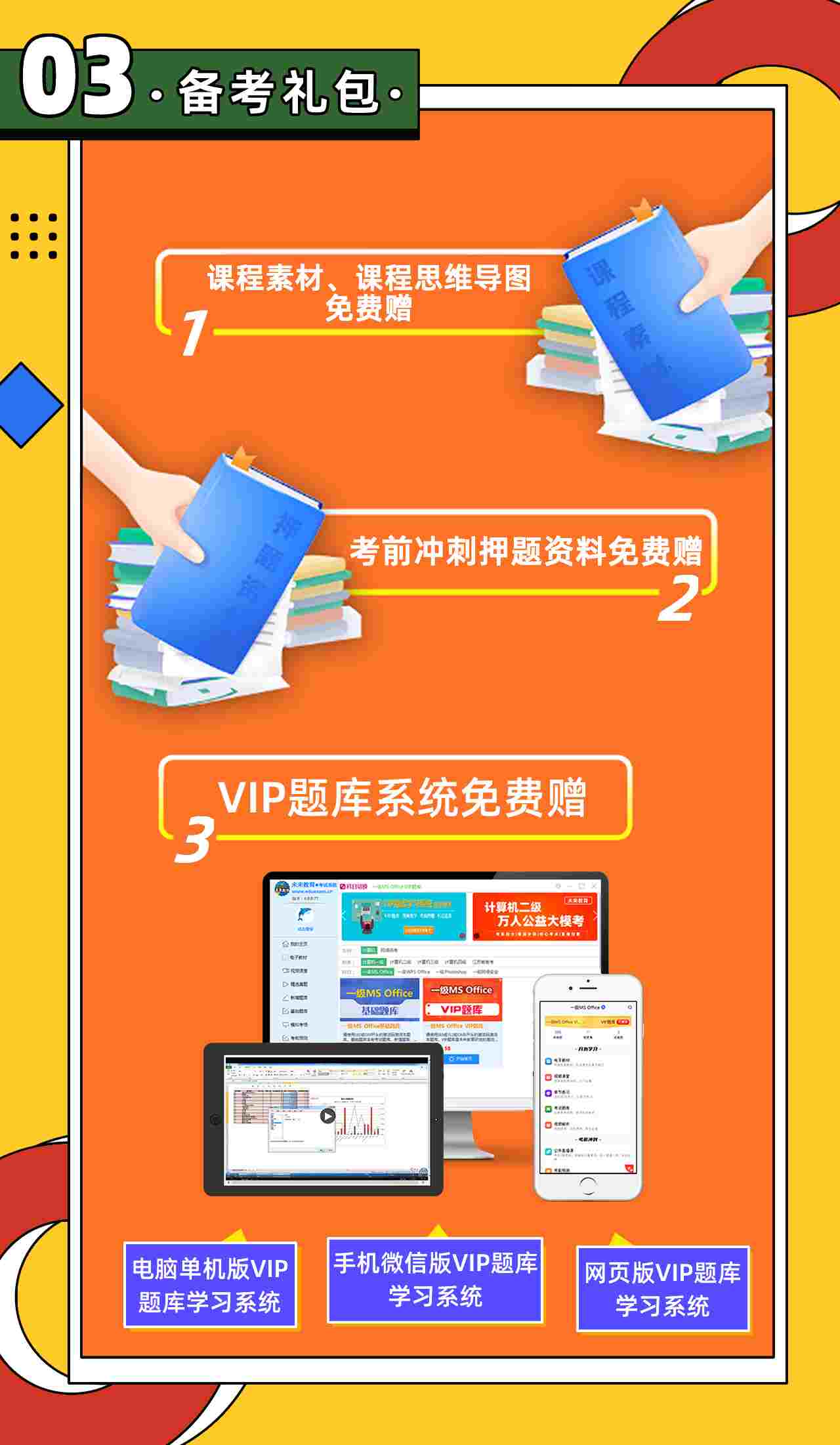 一级MS高效全程班 详情页1_r4_c1.jpg
