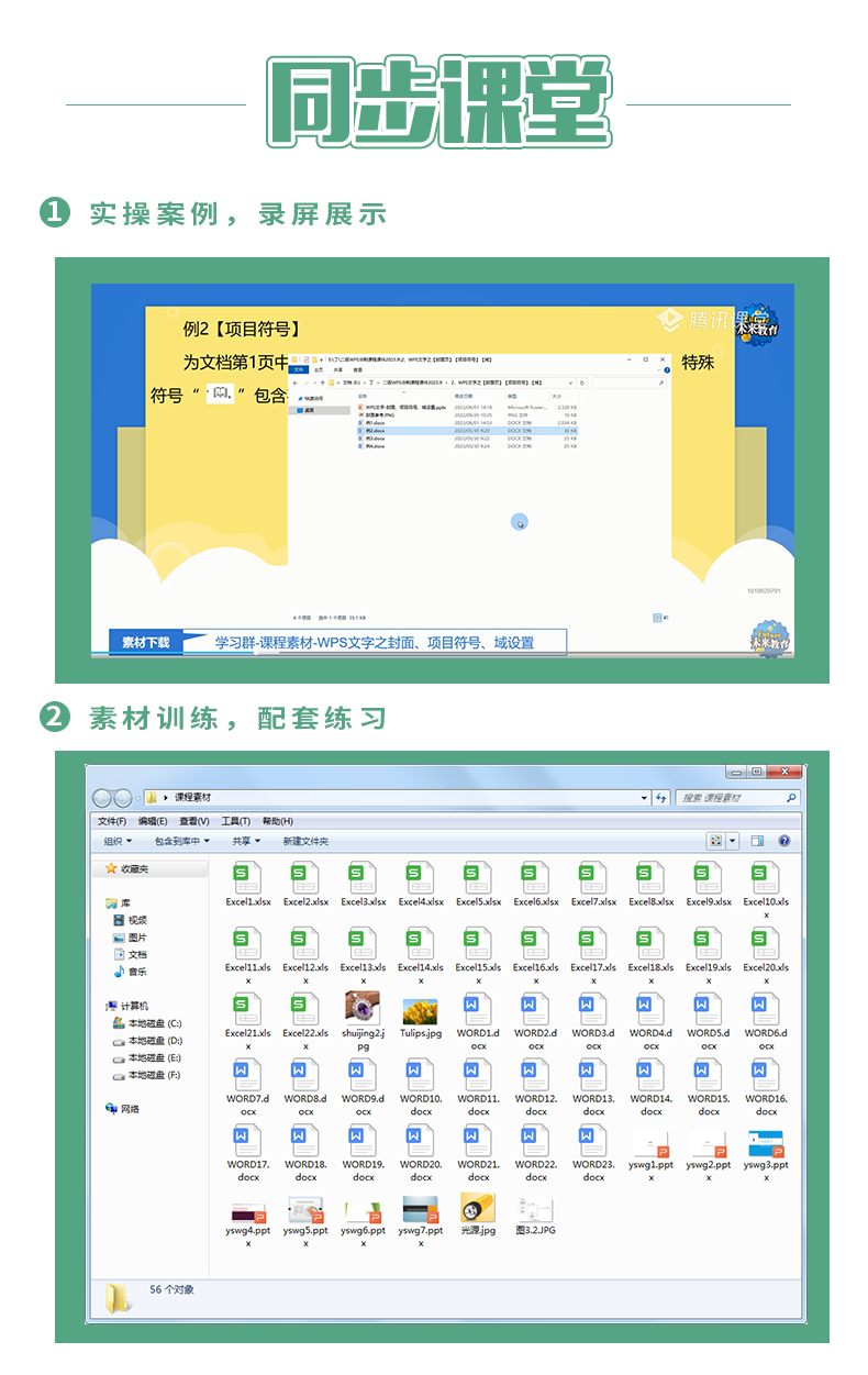 二级WPS20小时紧急密训班_04.png