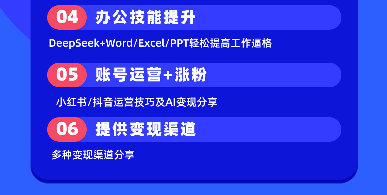 AI变现营详情2_r4_c1.jpg